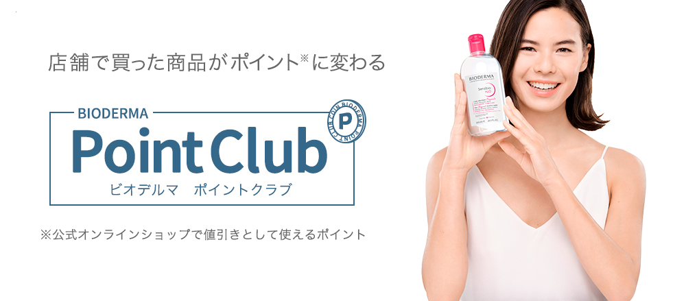 店頭で買った商品が“ポイント”に変わる Point Club ビオデルマ ポイントクラブ